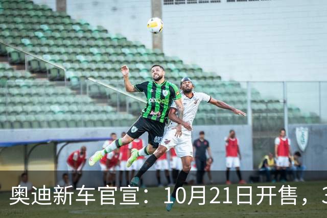 奥迪新车官宣：10月21日开售，31.61万元
