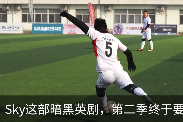 Sky这部暗黑英剧，第二季终于要来了